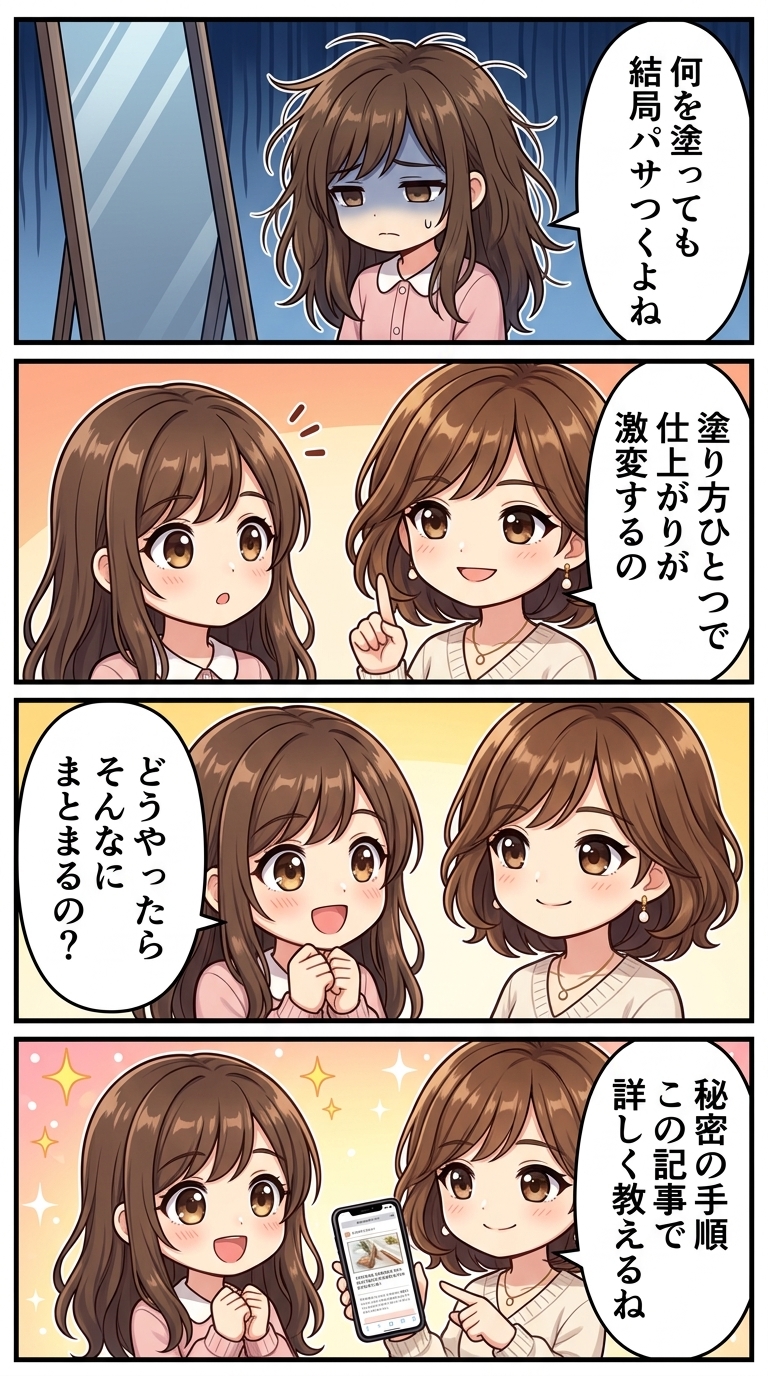 オルビス ヘアミルク 癖毛