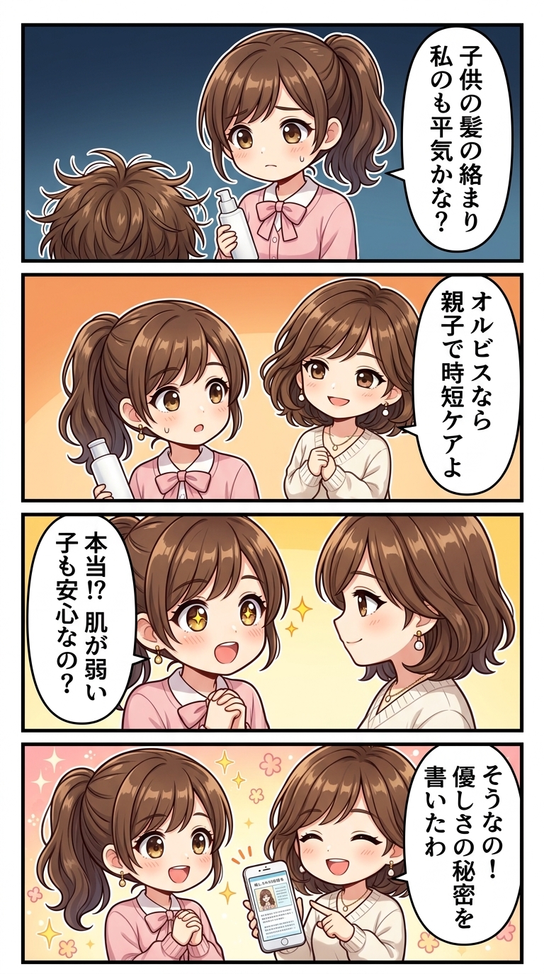 オルビス ヘアミルク 子ども